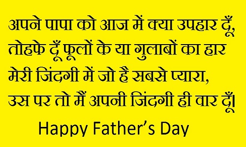 happy father's day 2022 Quotes in Hindi