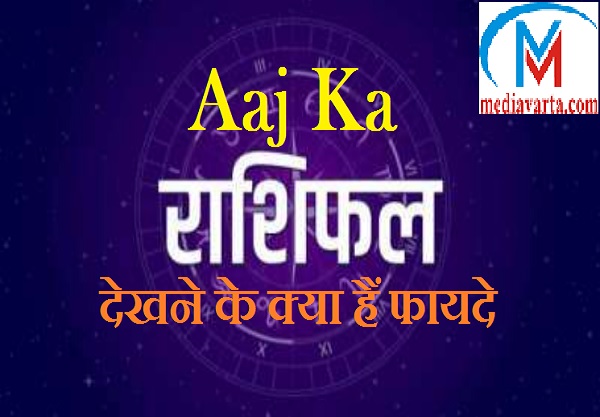 Aaj ka rashifal 24 October 2022, Horoscope Today, Rashifal Today